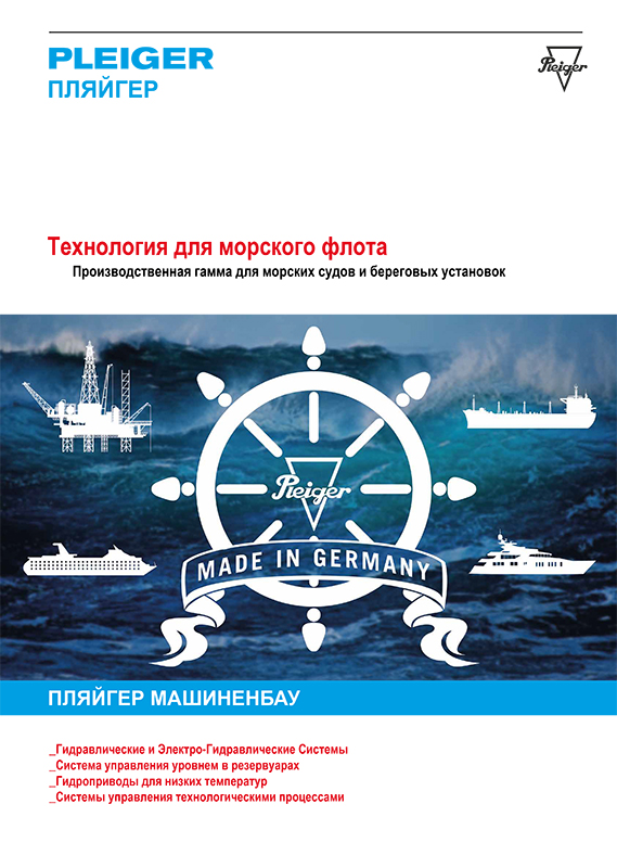Pleger Rk Brochure_Russia_(web)-1 - Pleiger Maschinenbau